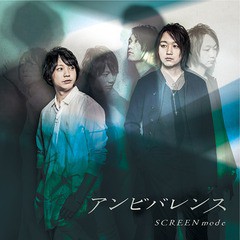 [CD]/SCREEN mode/TVアニメ『黒子のバスケ』第3期 第2クール 帝光編 ED主題歌: アンビバレンス [アーティスト盤] [CD+DVD]/LA