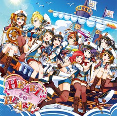 [CD]/μ's/スマートフォンゲーム『ラブライブ! スクールアイドルフェスティバル』コラボシングル 「HEART to HEART!」/LACM-1