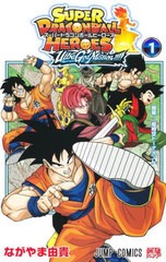 [書籍のメール便同梱は2冊まで]/[書籍]/スーパードラゴンボールヒーローズ ウルトラゴッドミッション!!!! 1 (ジャンプコミックス)/ながや