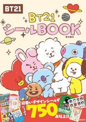 [書籍のメール便同梱は2冊まで]/[書籍]/BT21シールBOOK/東京書店/NEOBK-2889203