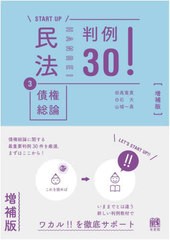 [書籍とのメール便同梱不可]/[書籍]/民法 3 (START)/田高寛貴白石大/NEOBK-2893499