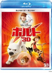 送料無料有/[Blu-ray]/ボルト 3Dセット [3DBlu-ray+Blu-ray] [Blu-ray]/ディズニー/VWBS-1275