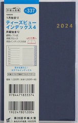 [書籍のメール便同梱は2冊まで]/[書籍]/高橋 手帳 T'beau ティーズビュー インデックス4 手帳判ウィークリー No.337 紺 2024年1月始まり/