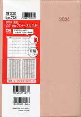 [書籍のメール便同梱は2冊まで]/[書籍]/博文館 手帳 マンスリー MD-21 Indexプランナー A5 さくらラテ No.792 (2024年1月始まり)/博文館