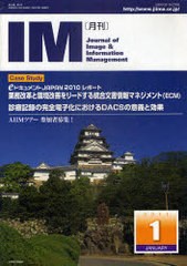 [書籍のゆうメール同梱は2冊まで]/[書籍]月刊IM Journal of Image & Information Management 第50巻第1号(2011-1)/日本画像情報マネジメ
