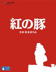 送料無料有/[Blu-ray]/紅の豚 [Blu-ray]/アニメ/VWBS-1444