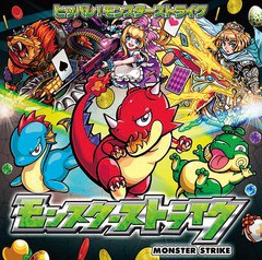 [CD]/影山ヒロノブ/スマートフォンアプリ『モンスターストライク』: ヒッパレ! モンスターストライク/LACM-14350