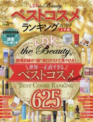 [書籍のメール便同梱は2冊まで]/[書籍]/LDK the Beauty ベストコスメランキング 2024 上半期 (晋遊舎ムック)/晋遊舎/NEOBK-2958493