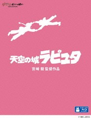 送料無料有/[Blu-ray]/天空の城ラピュタ [Blu-ray]/アニメ/VWBS-1189