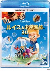 送料無料有/[Blu-ray]/ルイスと未来泥棒 3Dセット [3DBlu-ray+Blu-ray] [Blu-ray]/ディズニー/VWBS-1277