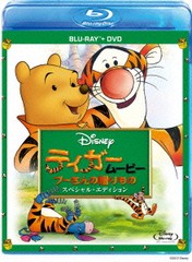 送料無料有/[Blu-ray]/ティガームービー/プーさんの贈りもの スペシャル・エディション [Blu-ray+DVD]/ディズニー/VWBS-1373