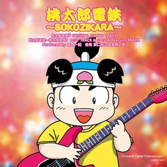 送料無料有/[CD]/ゲーム・ミュージック/桃太郎電鉄〜SOKOZIKARA〜/UPCY-7861