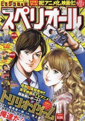 [書籍とのメール便同梱不可]/[書籍]/ビッグコミックスペリオール 2024年5月24日号 【表紙】 トリリオンゲーム/小学館/NEOBK-2974664