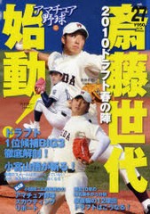 [書籍のゆうメール同梱は2冊まで]/[書籍]アマチュア野球  27 / 日刊スポーツグラフ/日刊スポーツ出版社/NEOBK-754993