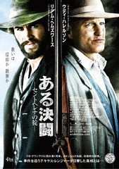 送料無料有/[DVD]/ある決闘〜セントヘレナの掟〜/洋画/TCED-3908