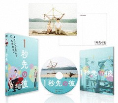 送料無料有/[DVD]/1秒先の彼/邦画/TCED-7220