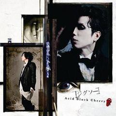 [CDA]/Acid Black Cherry/ジグソー [ジャケットB]/AVCD-32121