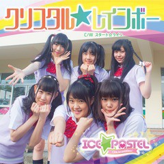 [CD]/ICE☆PASTEL/クリスタルレインボー [初回限定盤 B]/DAKCRC-21