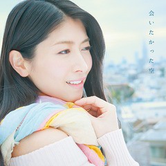 [CD]/茅原実里/『劇場版 境界の彼方 -I'LL BE HERE- 未来篇』主題歌: 会いたかった空 [アーティスト盤] [CD+DVD]/LACM-1433