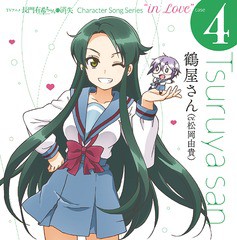 [CD]/鶴屋さん (CV: 松岡由貴)/TVアニメ『長門有希ちゃんの消失』CHARACTER SONG SERIES "In Love" case.4 TSURUYASAN/LACM-1