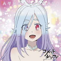 [CD]/大橋彩香/TVアニメ『コメット・ルシファー』ED主題歌: おしえてブルースカイ [コメット・ルシファー盤]/LACM-14418