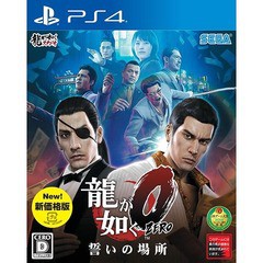 送料無料有/[PS4]/龍が如く0 誓いの場所 新価格版/ゲーム/PLJM-80154