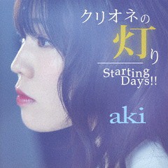 [CD]/aki/クリオネの灯り/ Starting Days!! [aki盤]/POCS-1615