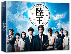 送料無料/[DVD]/陸王 -ディレクターズカット版- DVD-BOX/TVドラマ/TCED-3846