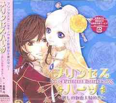 送料無料有 Cda プリンセスハーツ 麗しの仮面夫婦 ドラマcd 能登麻美子 保志総一朗 石田彰 Ascs 2324の通販はau Pay マーケット Cd Dvd Neowing