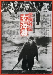 [DVD]/任侠外伝 玄海灘 [廉価版]/邦画/KIBF-2885