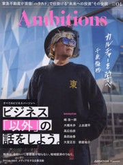 [書籍のメール便同梱は2冊まで]/[書籍]/Ambitions 4 (プレジデントムック)/プレジデント社/NEOBK-2959651