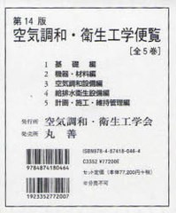 送料無料/[書籍]/空気調和・衛生工学便覧 全5巻/空気調和・衛生工学会/NEOBK-783244