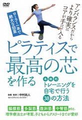 送料無料有/[DVD]/【ピラティスで最高の芯を作る】本格的トレーニングを自宅で行う38の方法/趣味教養/PIL-4D