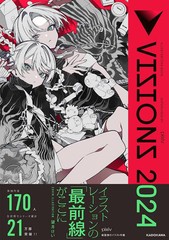 [書籍]/VISIONS ILLUSTRATORS BOOK 2024/pixiv/監修/NEOBK-2887900