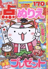 [書籍のメール便同梱は2冊まで]/[書籍]/みんなが選んだ点つなぎ&ぬりえ VOL.20 2024年6月号/英和出版社/NEOBK-2968188