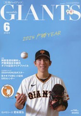 [書籍のメール便同梱は2冊まで]/[書籍]/ジャイアンツ 2024年6月号/報知新聞社/NEOBK-2968196