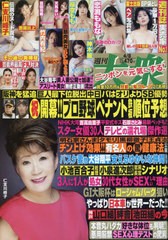 週刊誌 表紙の通販｜au PAY マーケット