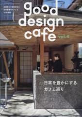 [書籍とのメール便同梱不可]送料無料有/[書籍]/good design caf 4 2024年5月号/商店建築社/NEOBK-2965958