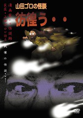 送料無料有/[DVD]/彷徨う・・/ドキュメンタリー/BMXR-8017