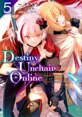 [書籍のメール便同梱は2冊まで]/[書籍]/Destiny Unchain On 5 (KCデラックス)/ヤチモト/漫画 resn/原作 ヤチモト/キャラクター原案/NEOBK