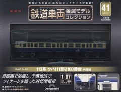 送料無料/[書籍]/鉄道車両金属モデルコレクション全国版 2024年5月7日号/デアゴスティーニ・ジャパン/NEOBK-2966776