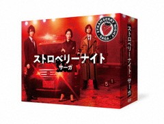 送料無料/[DVD]/ストロベリーナイト・サーガ DVD-BOX/TVドラマ/TCED-4692