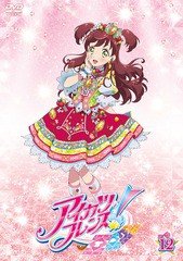 送料無料有/[DVD]/アイカツフレンズ! 12/アニメ/BIBA-3312