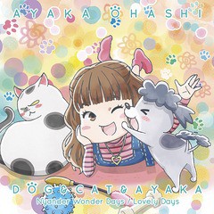 [CD]/大橋彩香/TVアニメ『犬と猫どっちも飼ってると毎日たのしい』主題歌シングル: 犬と猫と彩香 [犬と猫盤]/LACM-24074