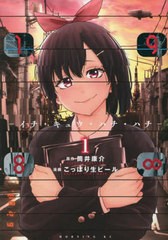 [書籍のメール便同梱は2冊まで]/[書籍]/198∞ —イチ・キュウ・ハチ・ハチ 1 (モーニング)/筒井康介/原作 こっぽり生ビール/漫画/NEOBK-2