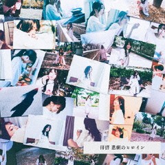 [CD]/moon drop/拝啓 悲劇のヒロイン/DTOT-1006