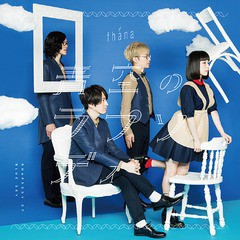 [CD]/fhana/TVアニメ『小林さんちのメイドラゴン』OP主題歌: 青空のラプソディ [アーティスト盤]/LACM-14564