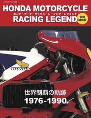 [書籍とのメール便同梱不可]送料無料有/[書籍]/ホンダ・モーターサイクル・レーシング・レジェンド [復刻補完版] (ヤエスメディアムック8