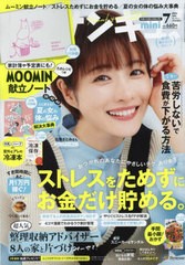 [書籍のメール便同梱は2冊まで]/[書籍]/サンキュ!ミニ 2024年7月号 【表紙】 石原さとみ 【付録】 ムーミン献立ノート/ベネッセコーポレ