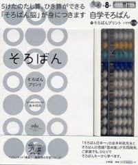 書籍 自学そろばん そろばんプ 小学校1 6年 勉強ひみつ道具プリ具 8 新発想の学 金本 和祐 Neobk の通販はau Pay マーケット Cd Dvd Neowing